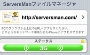 ServersMan@iPhone – the iPhone WebServer